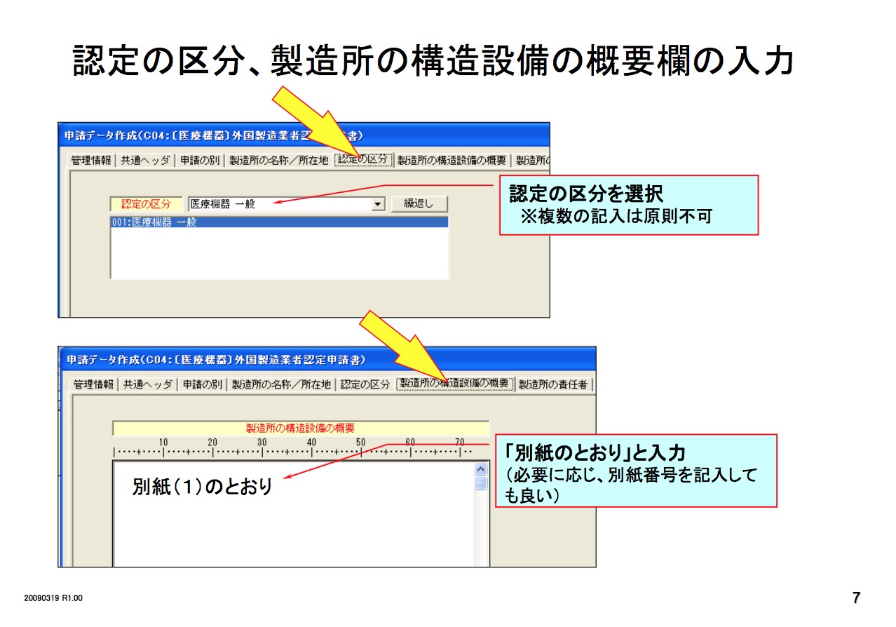 PMDA认证