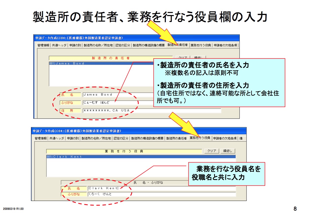 PMDA认证