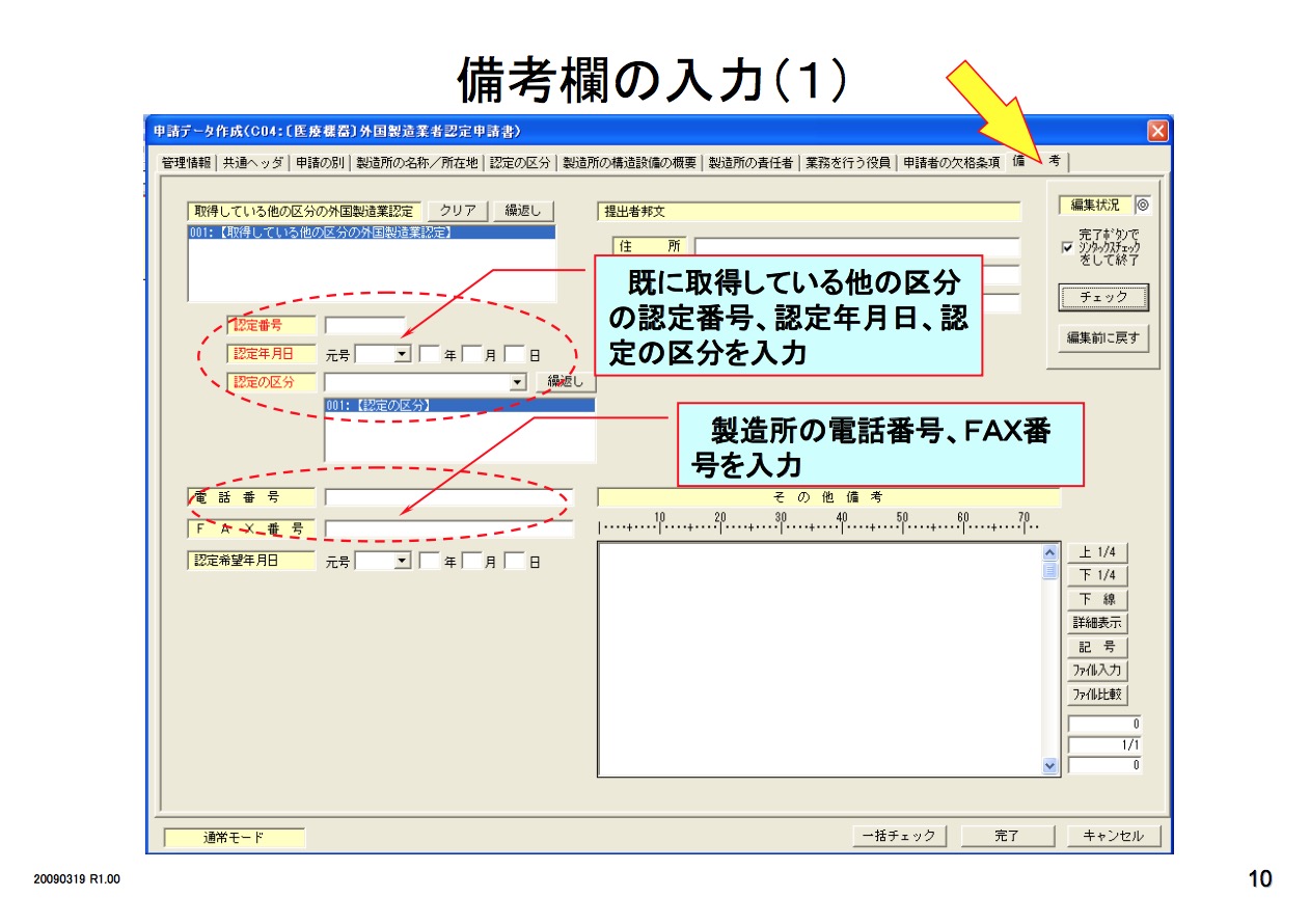 PMDA认证