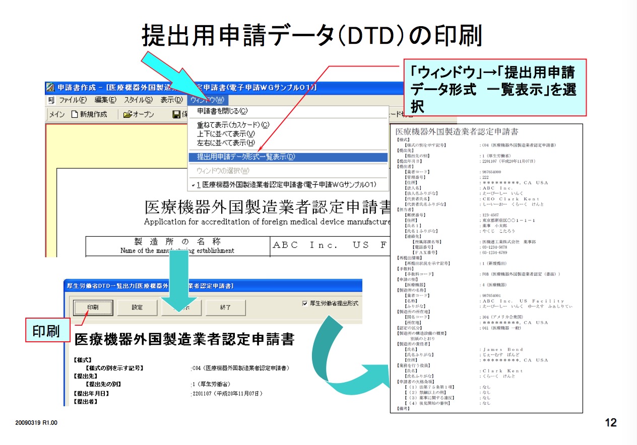 PMDA认证