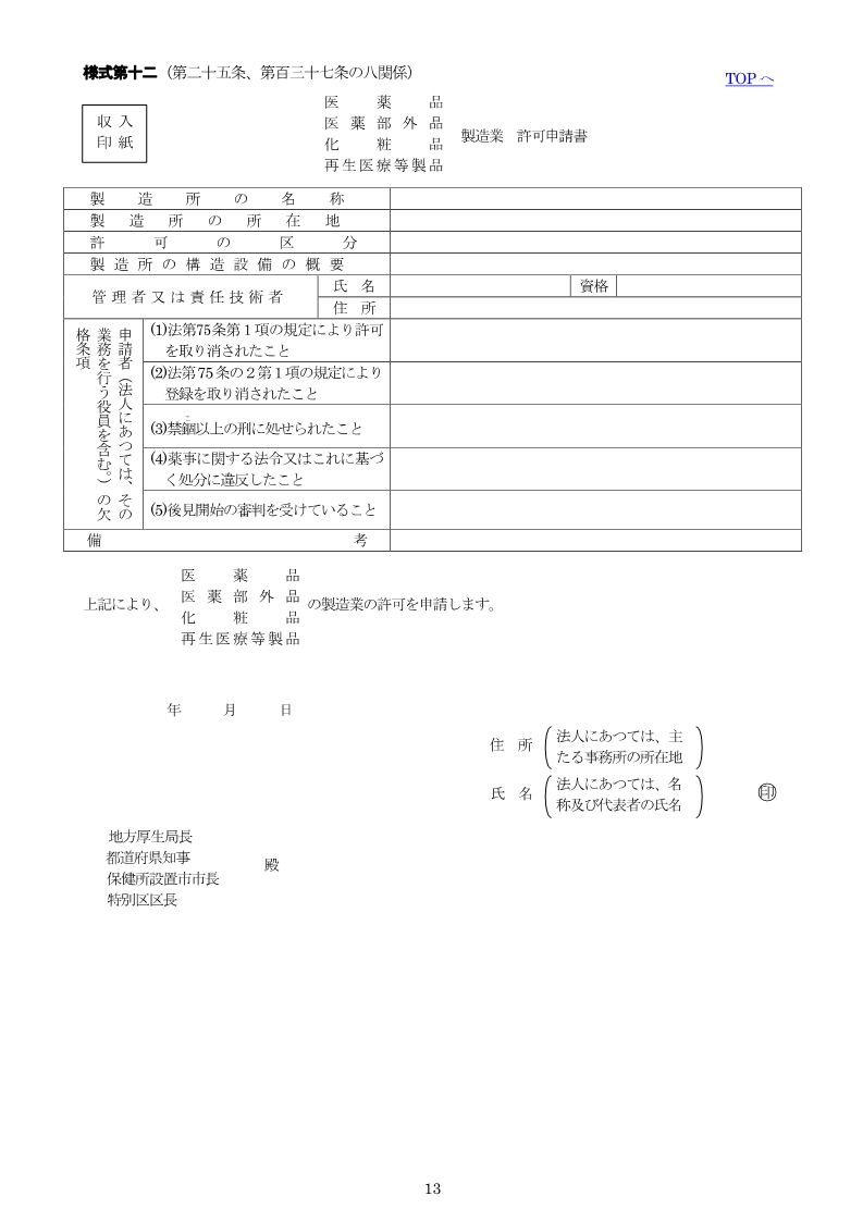 医疗器械注册